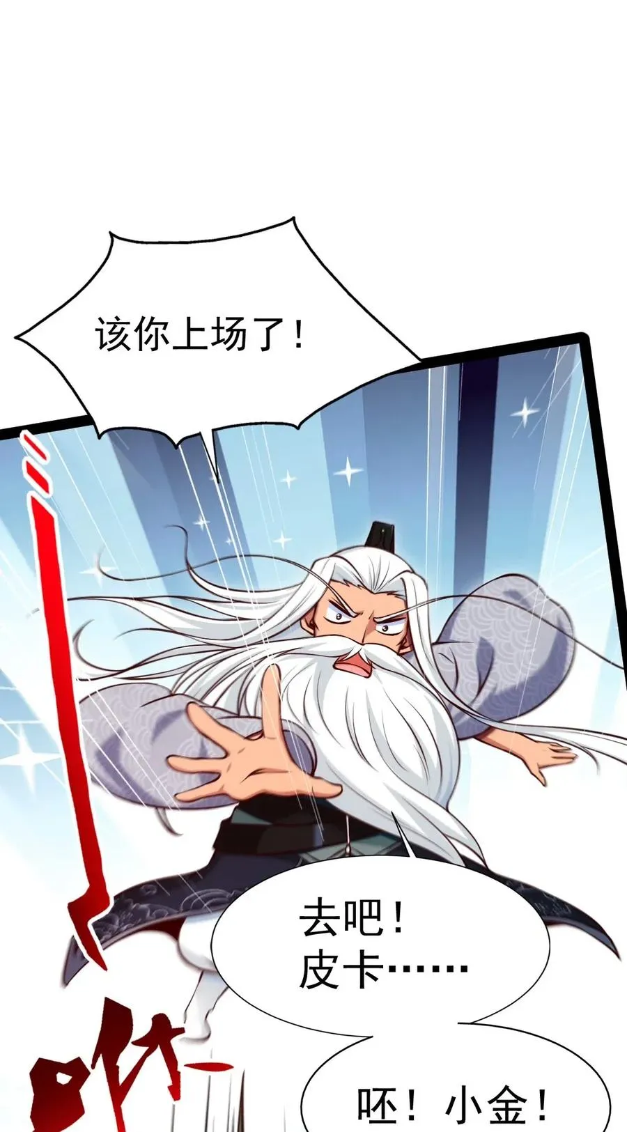 156 小金长大了？！ 第14页