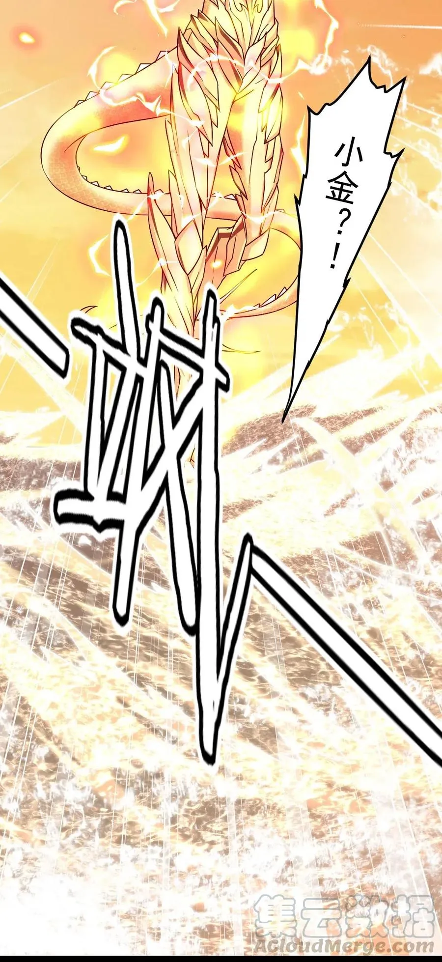 156 小金长大了？！ 第29页