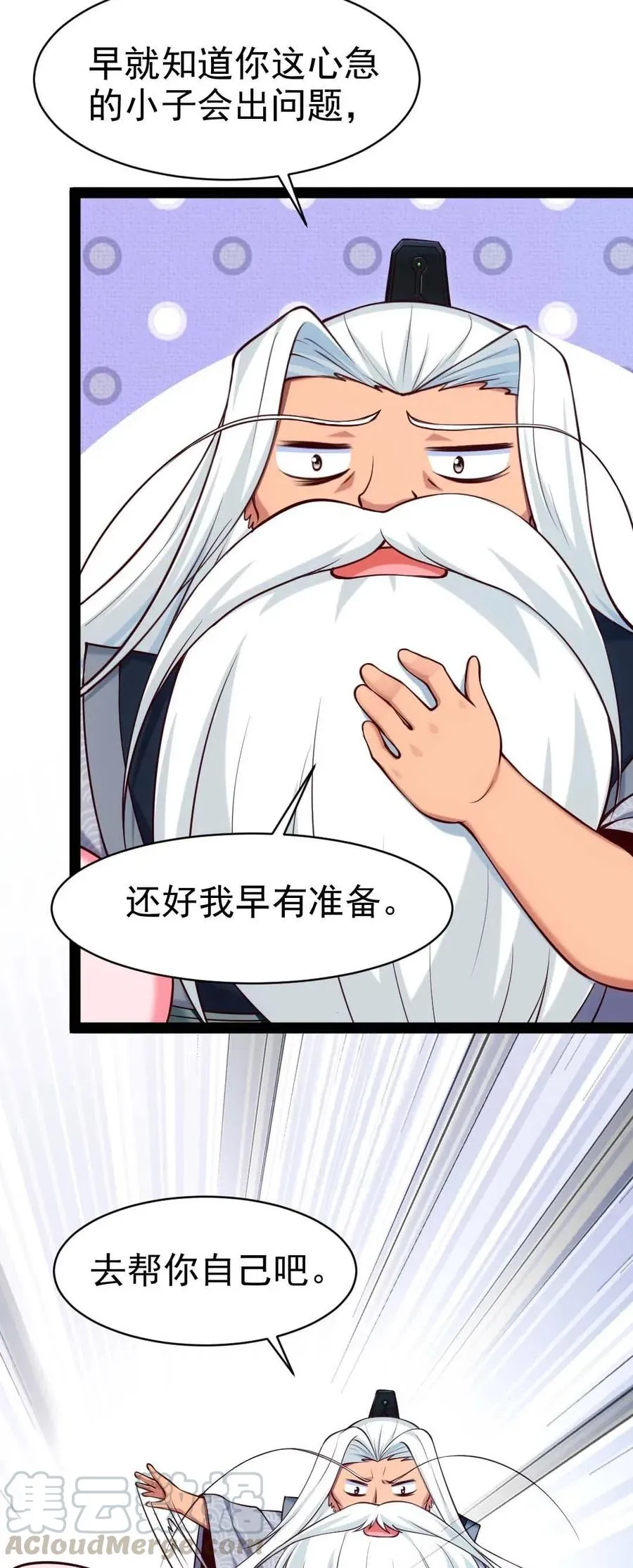 158 夫……夫君？ 第25页