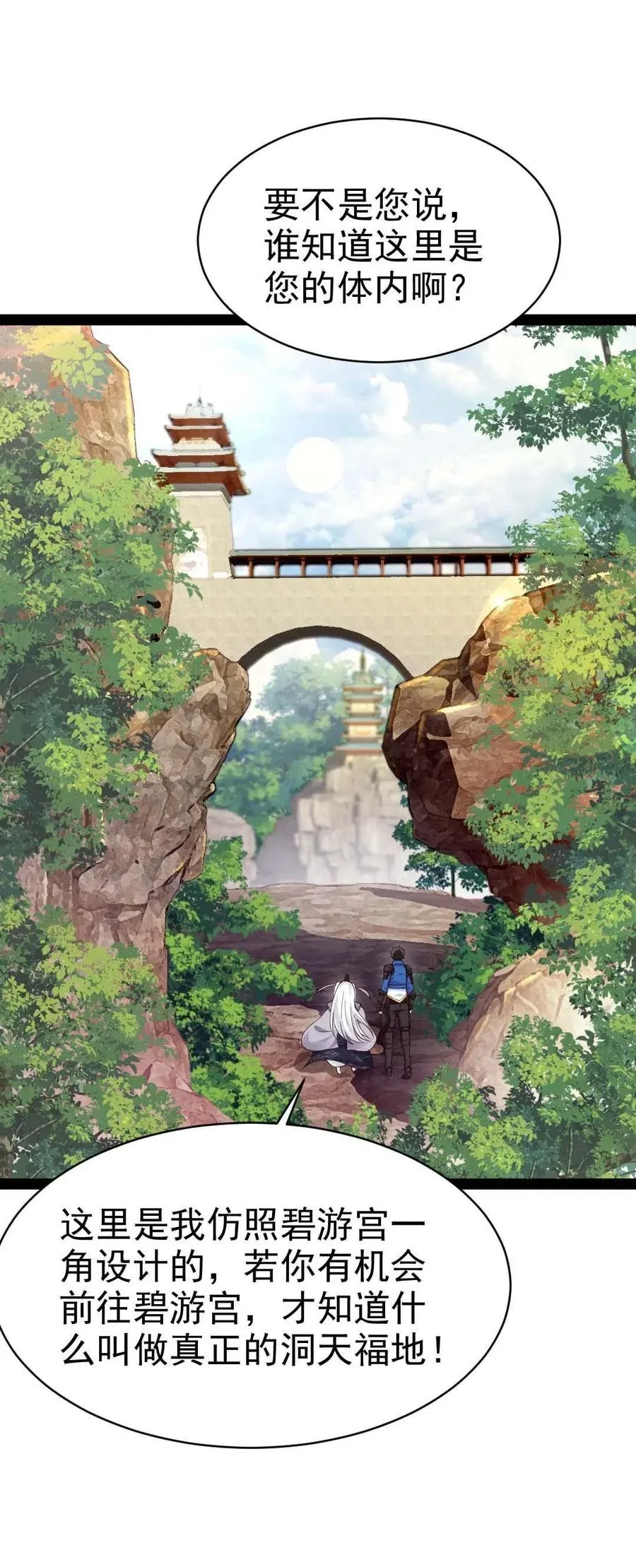 158 夫……夫君？ 第45页