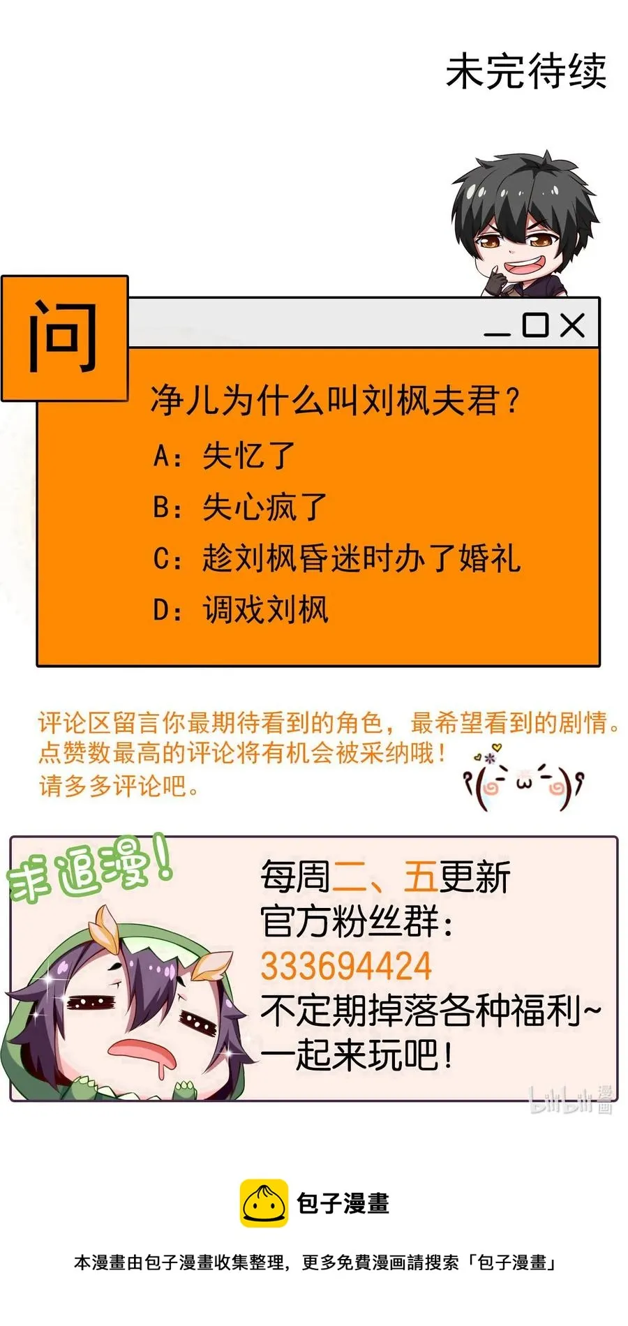 158 夫……夫君？ 第53页
