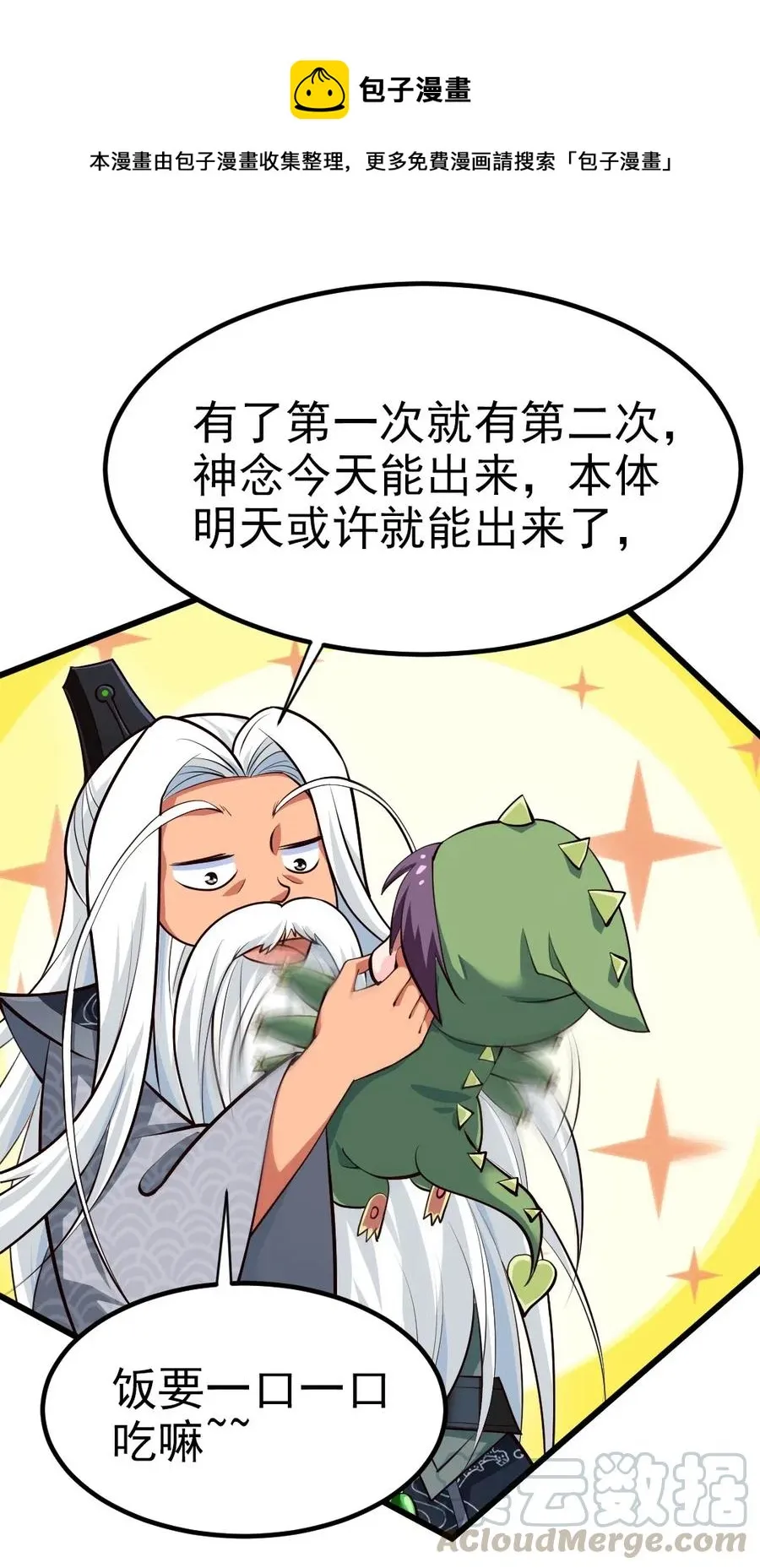 160 饭要一口一口吃 第31页