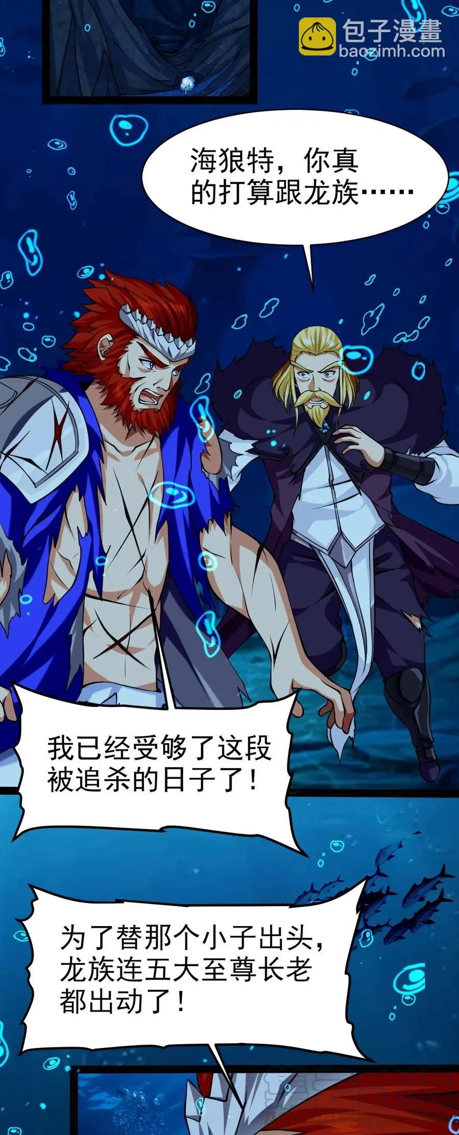 161 深海凶兽 第5页