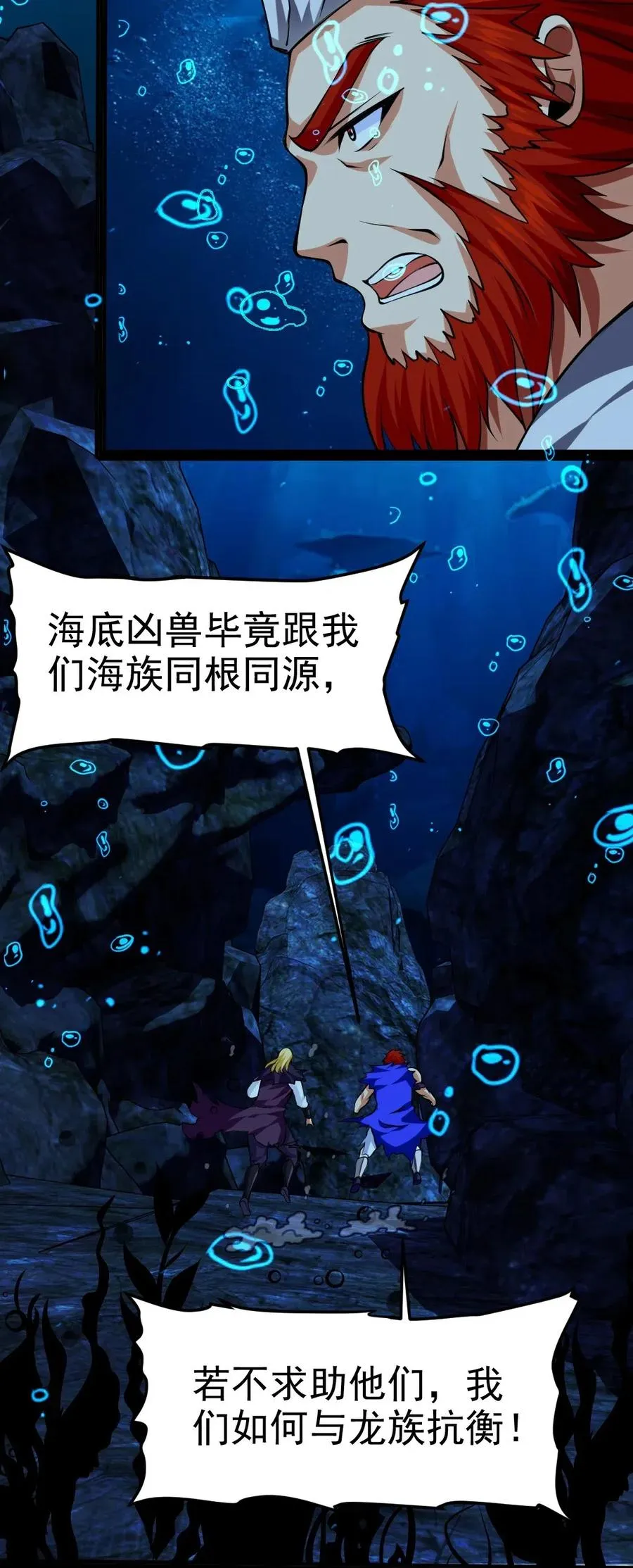 161 深海凶兽 第6页