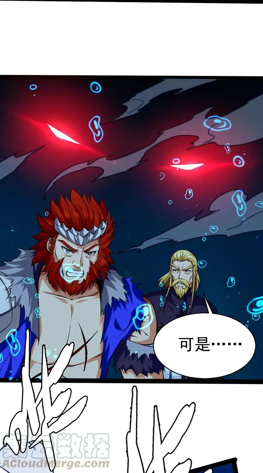 161 深海凶兽 第7页