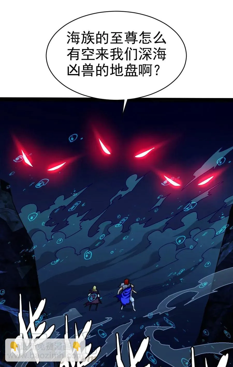 161 深海凶兽 第9页