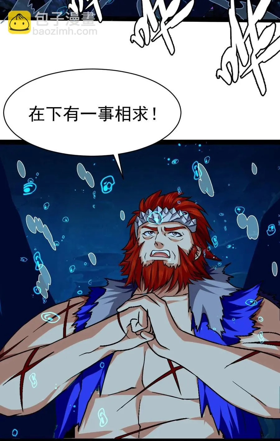 161 深海凶兽 第10页