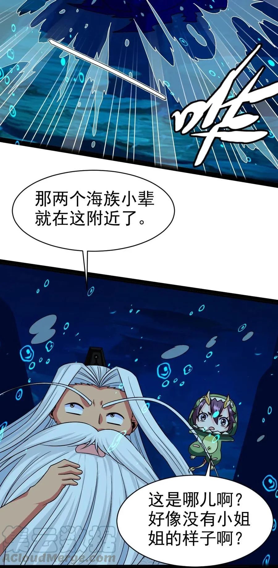 161 深海凶兽 第13页