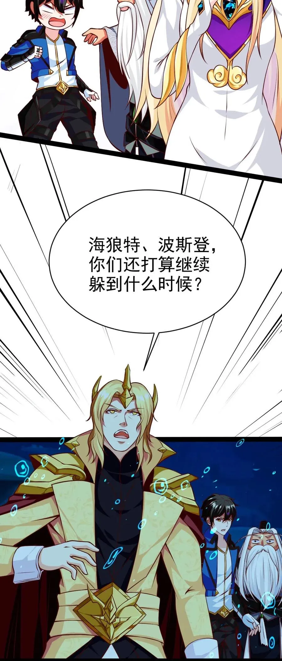 161 深海凶兽 第18页