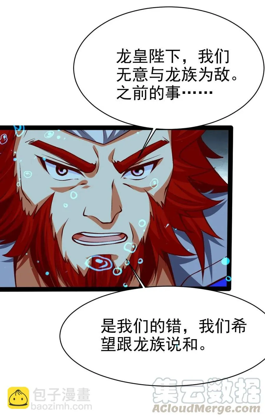 161 深海凶兽 第21页