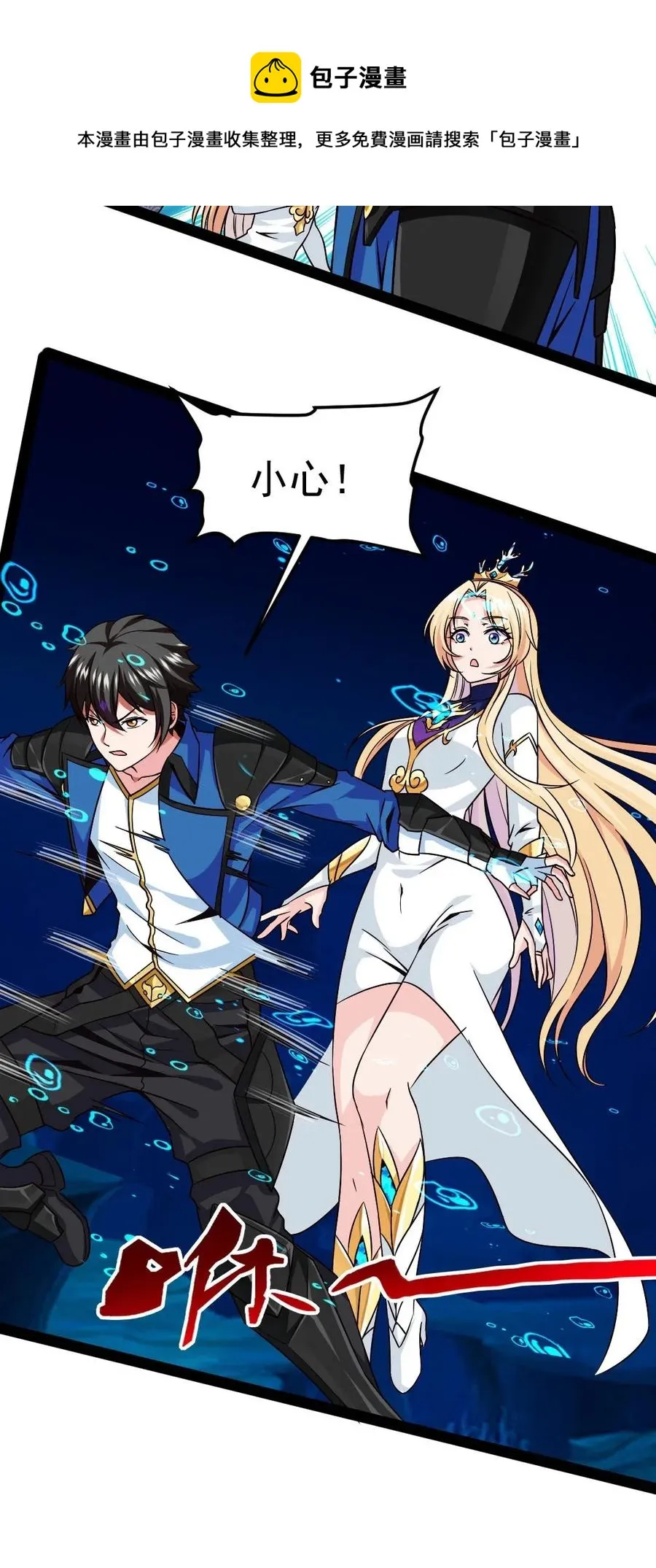 161 深海凶兽 第24页