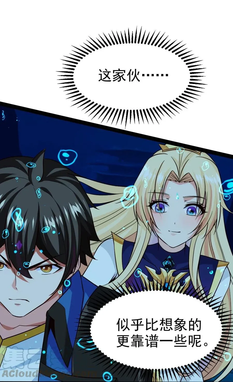 161 深海凶兽 第25页