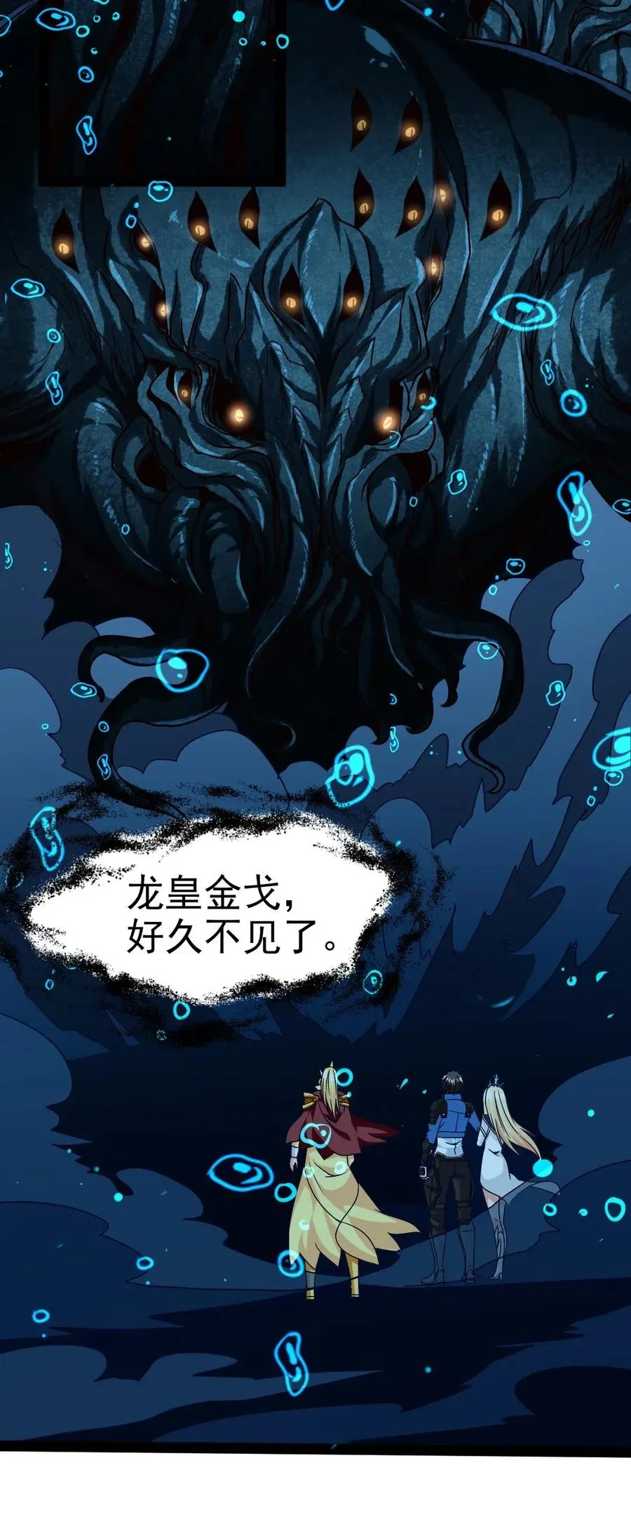161 深海凶兽 第28页