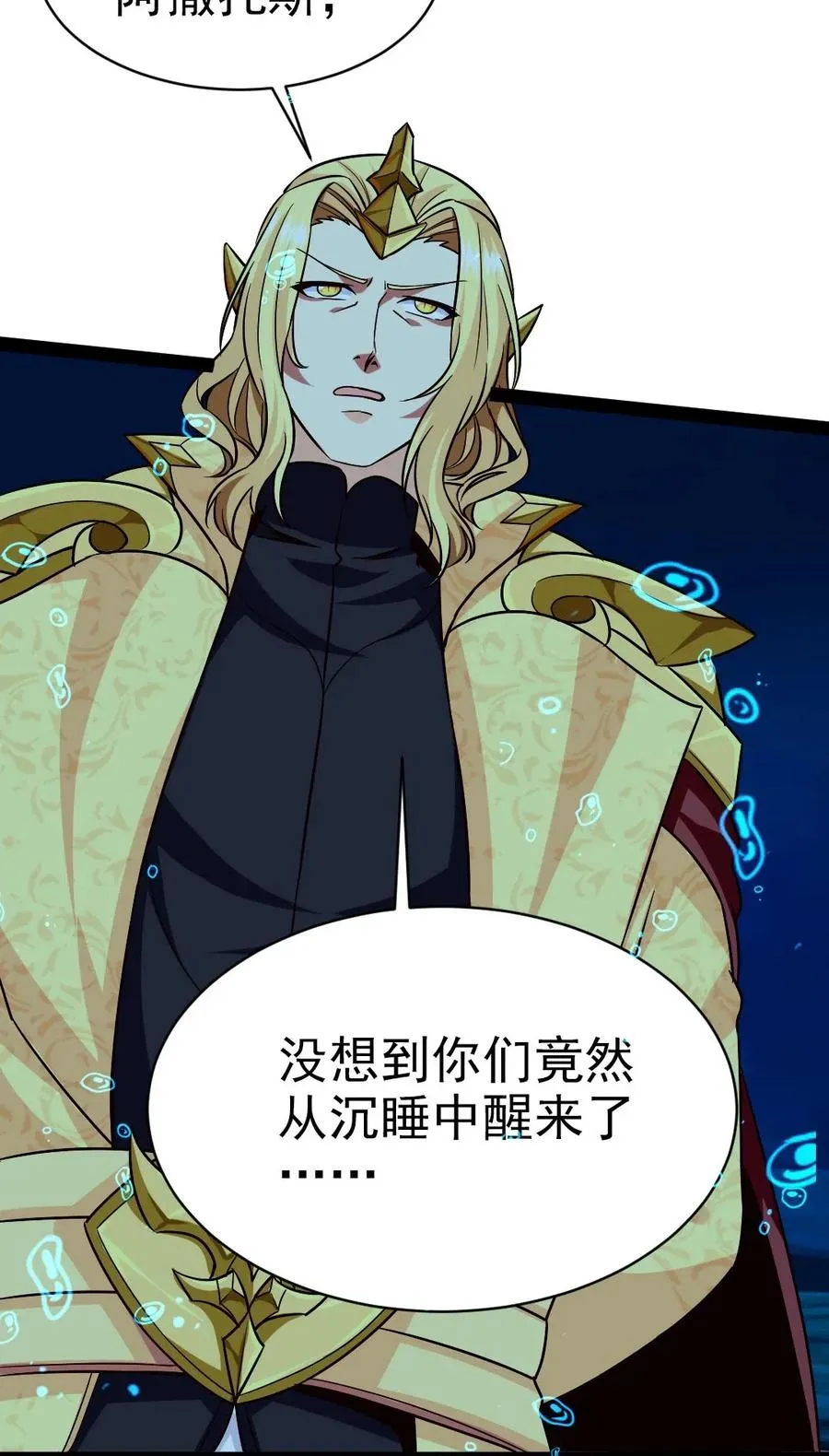 161 深海凶兽 第30页