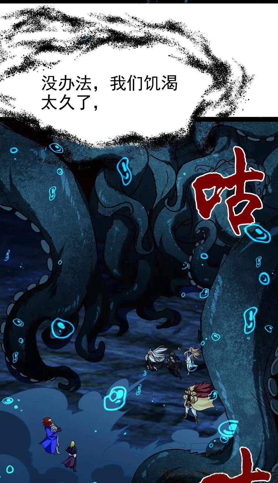 161 深海凶兽 第31页