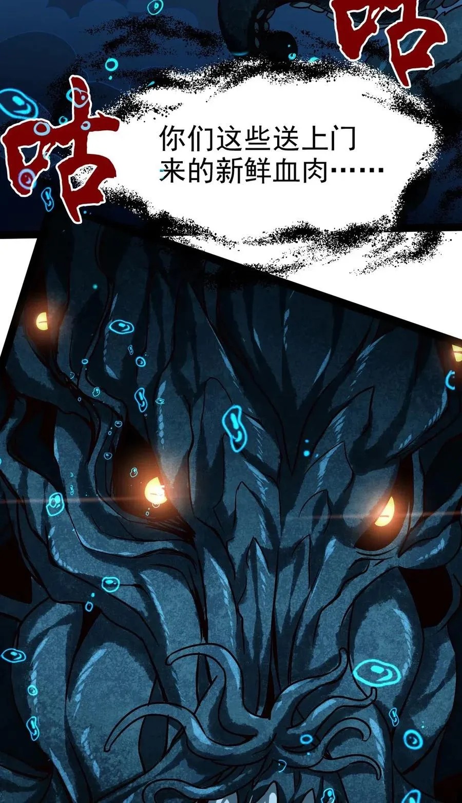 161 深海凶兽 第32页