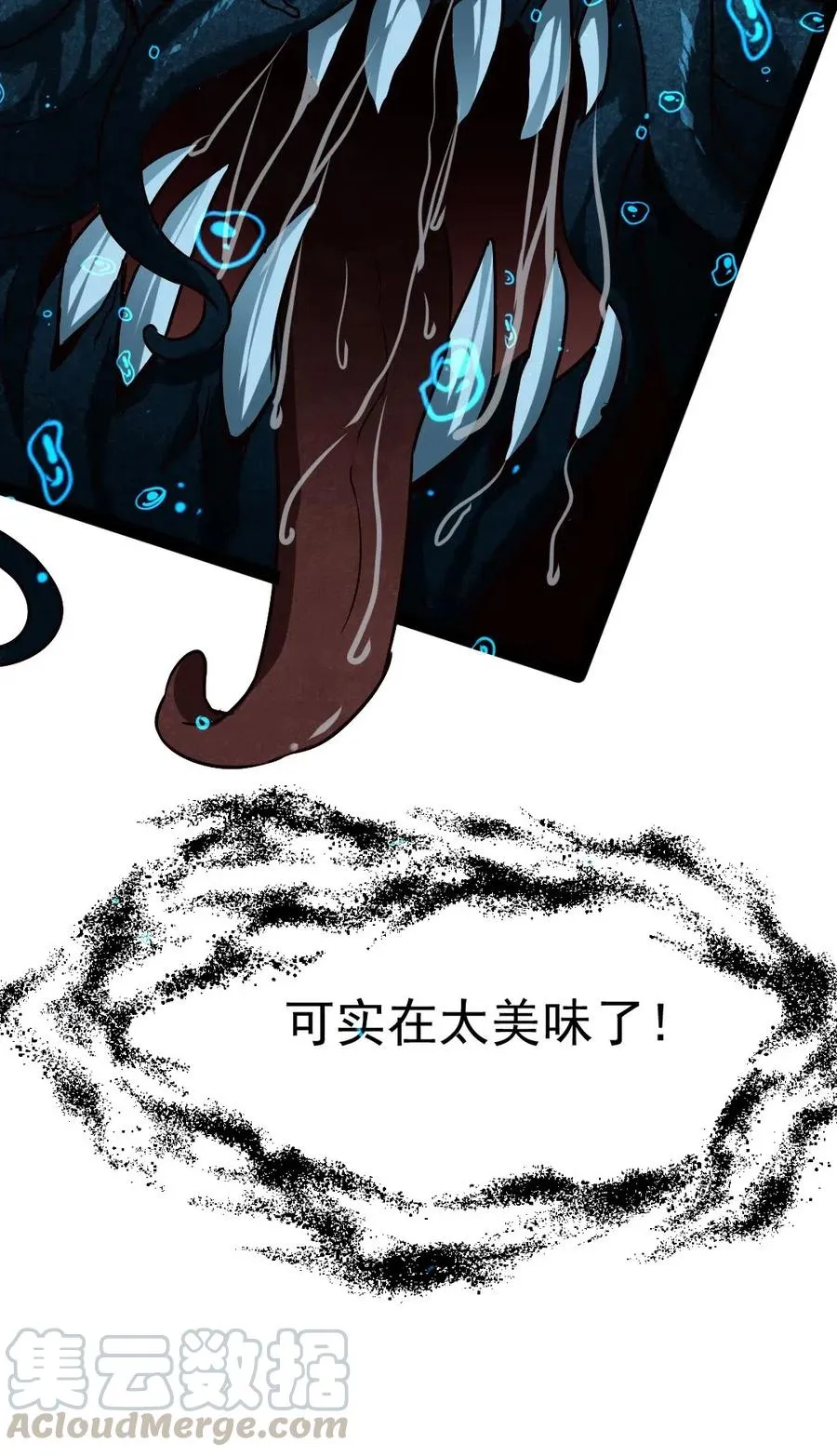 161 深海凶兽 第33页