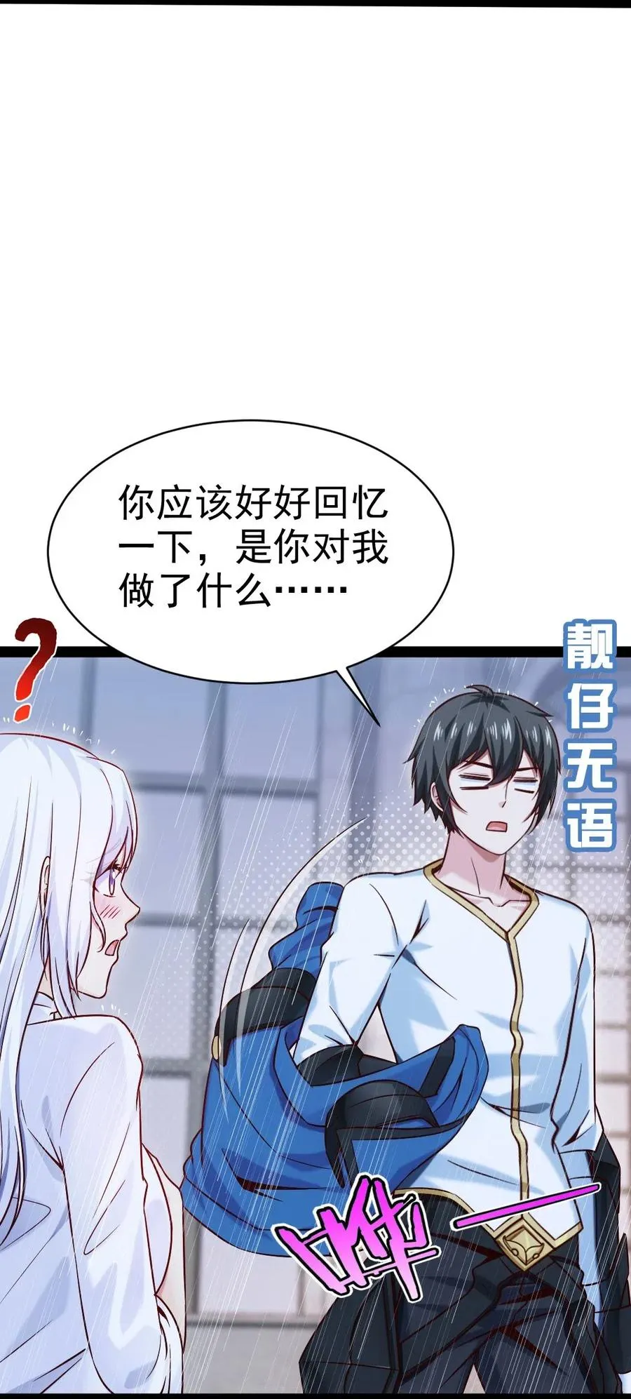 166 你冷静冷静 第18页