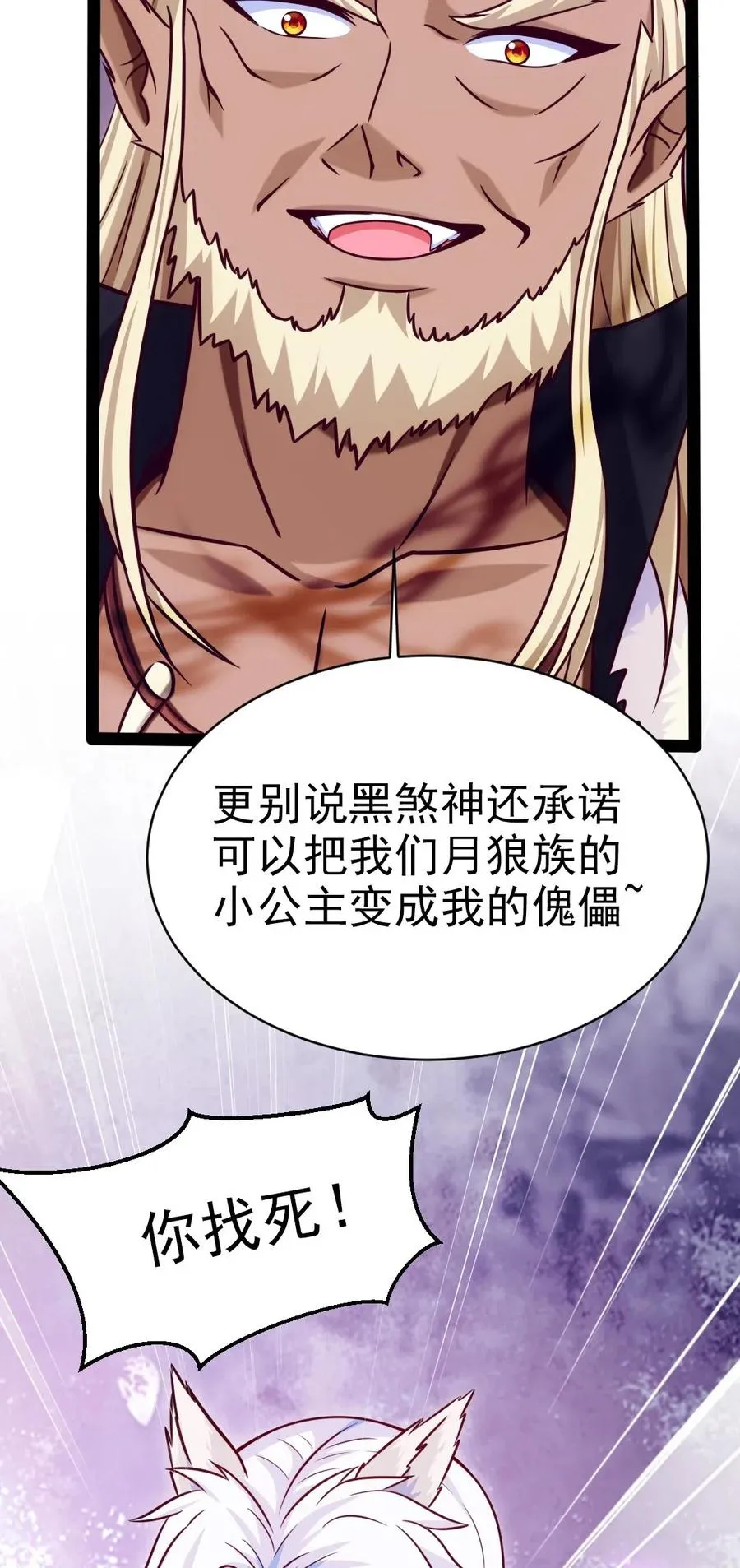 169 又见面了，月狼王 第33页