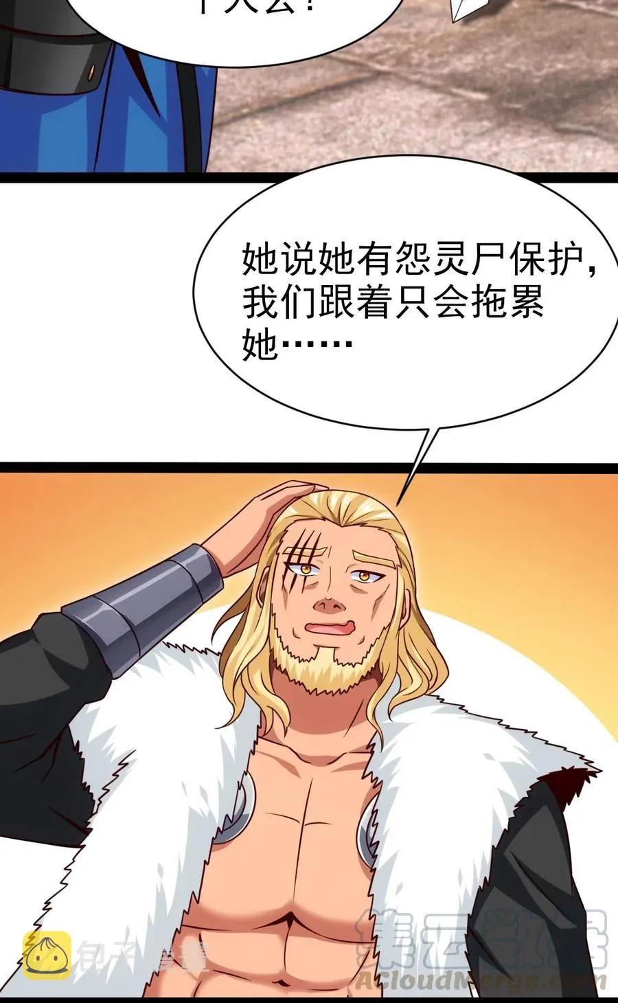 168 月狼族异变 第11页