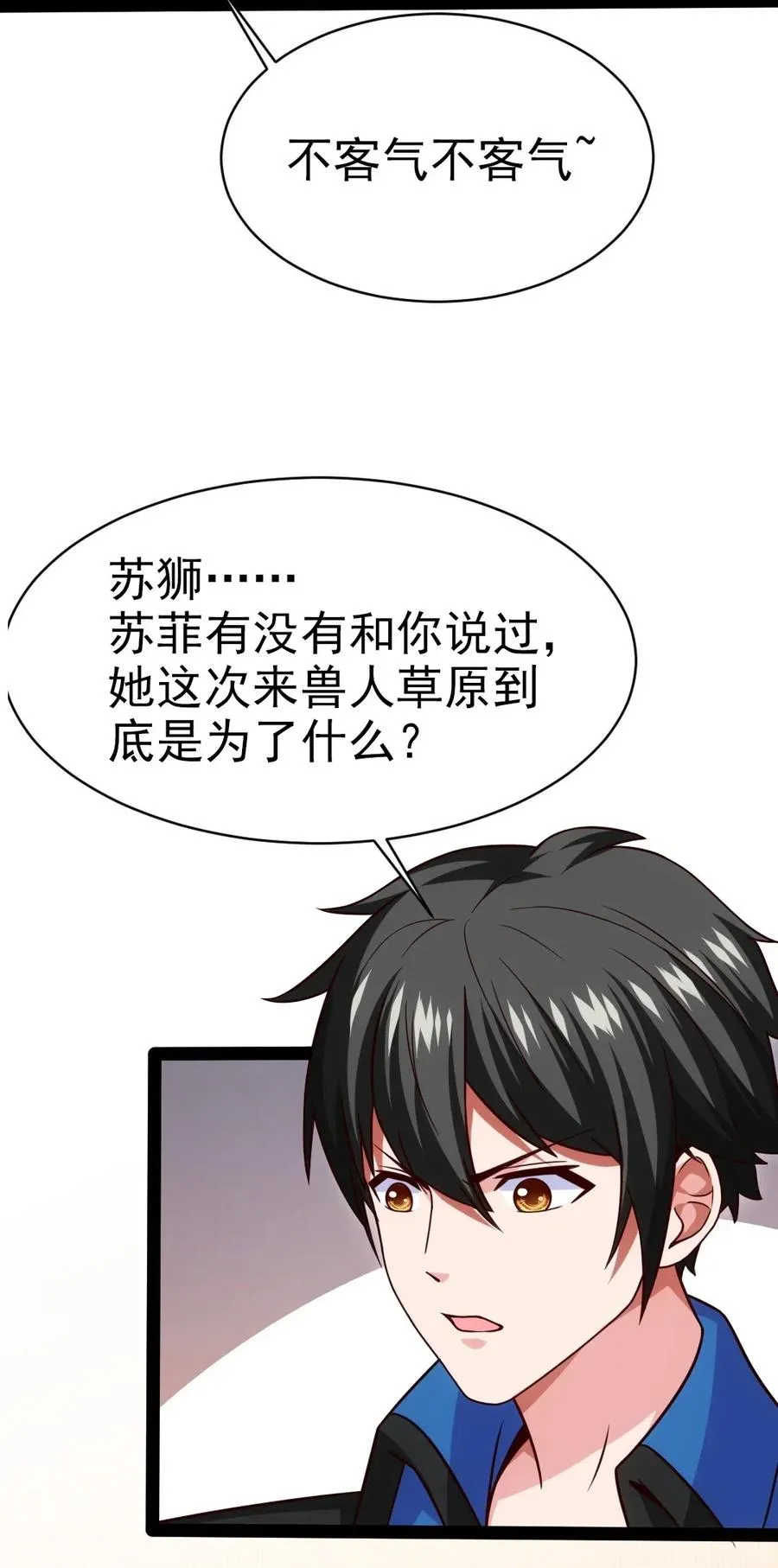168 月狼族异变 第14页