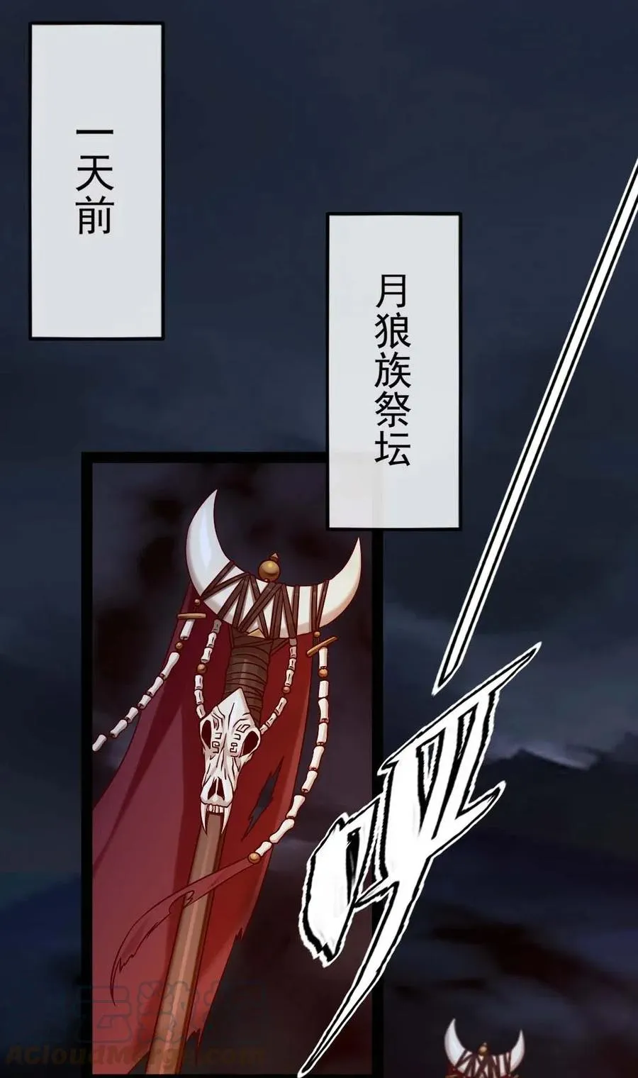 168 月狼族异变 第23页