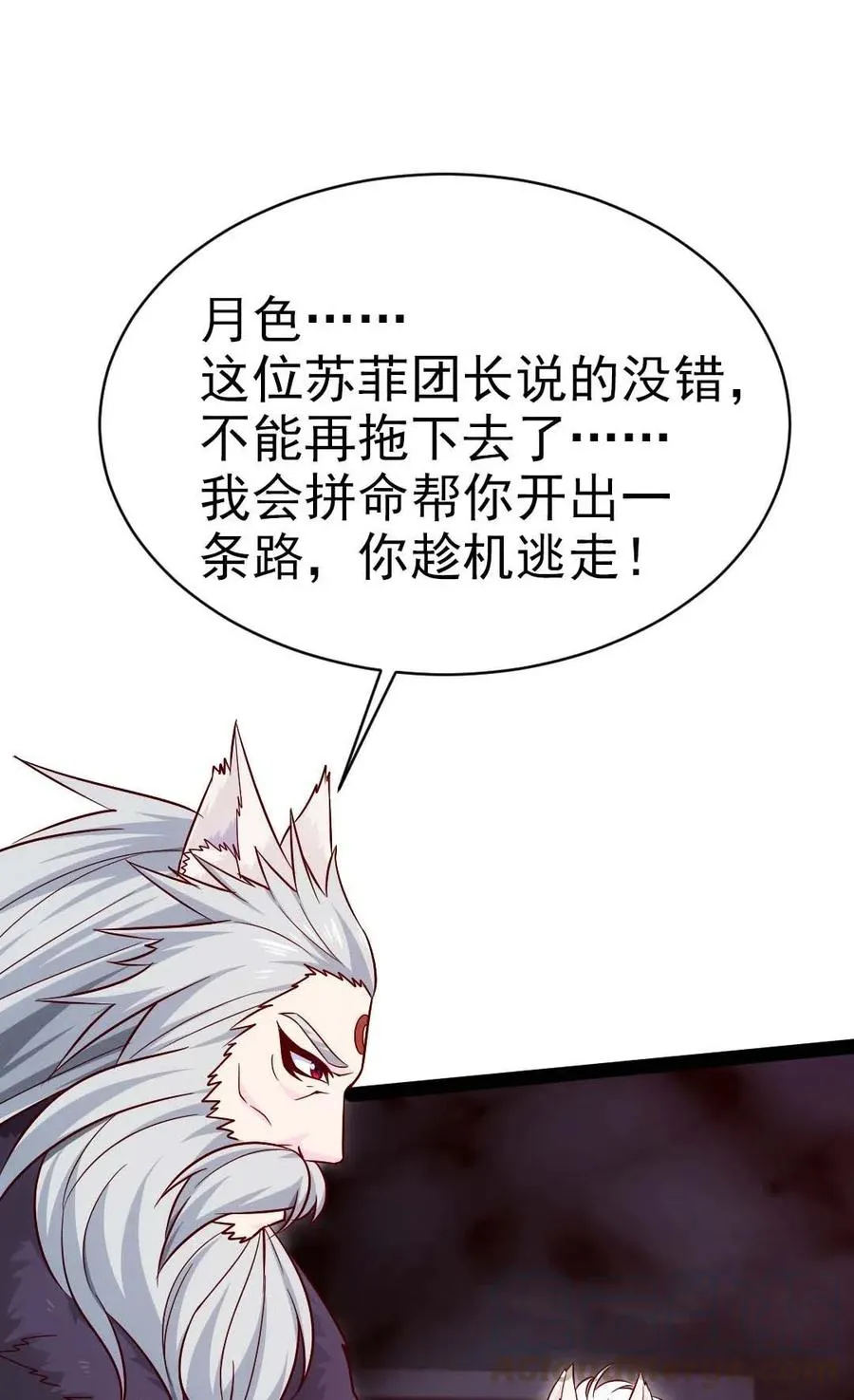 168 月狼族异变 第29页