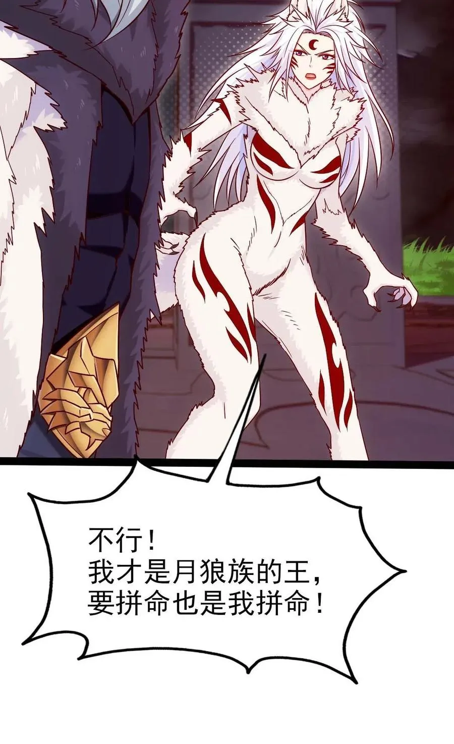 168 月狼族异变 第30页