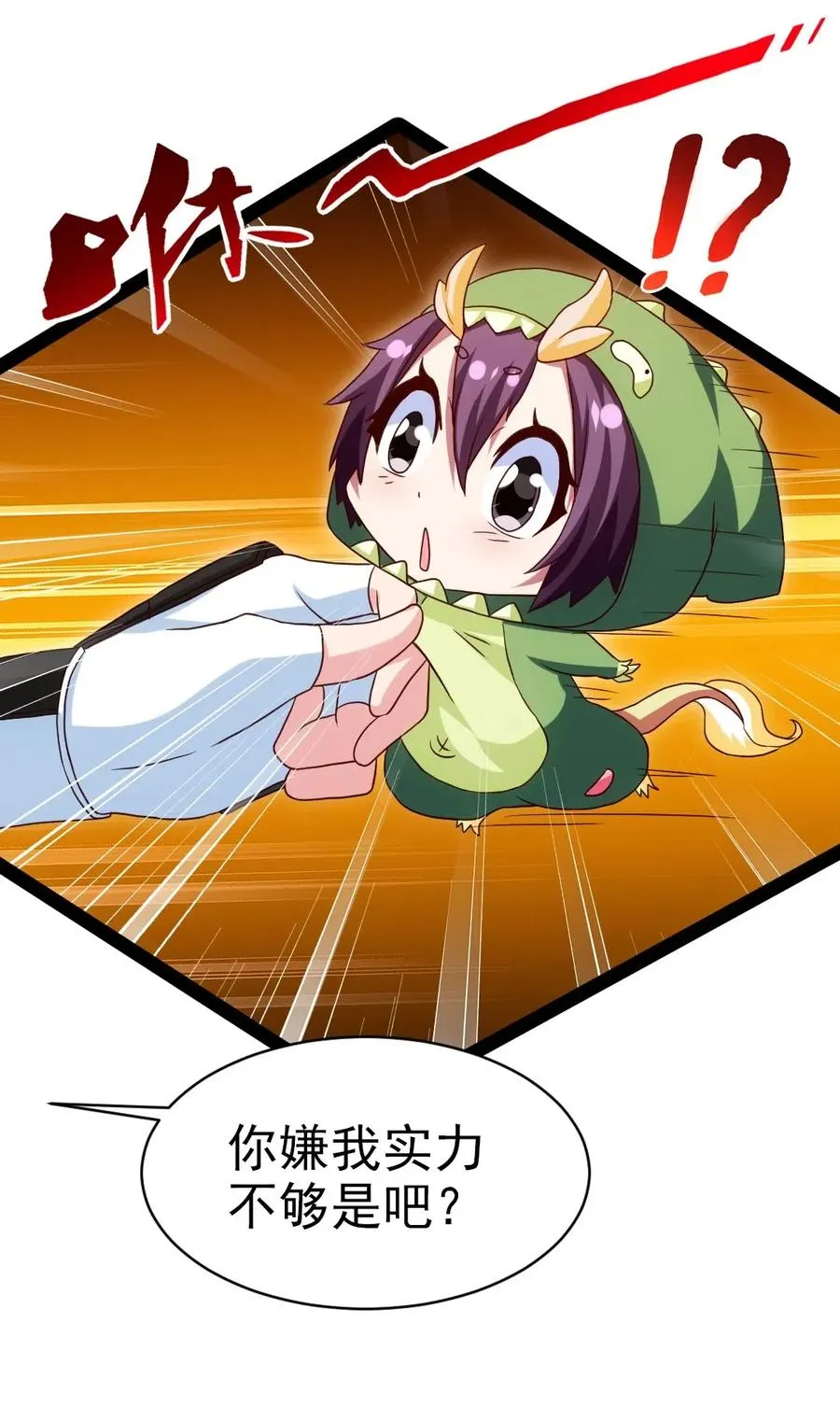 172 背叛者 第9页