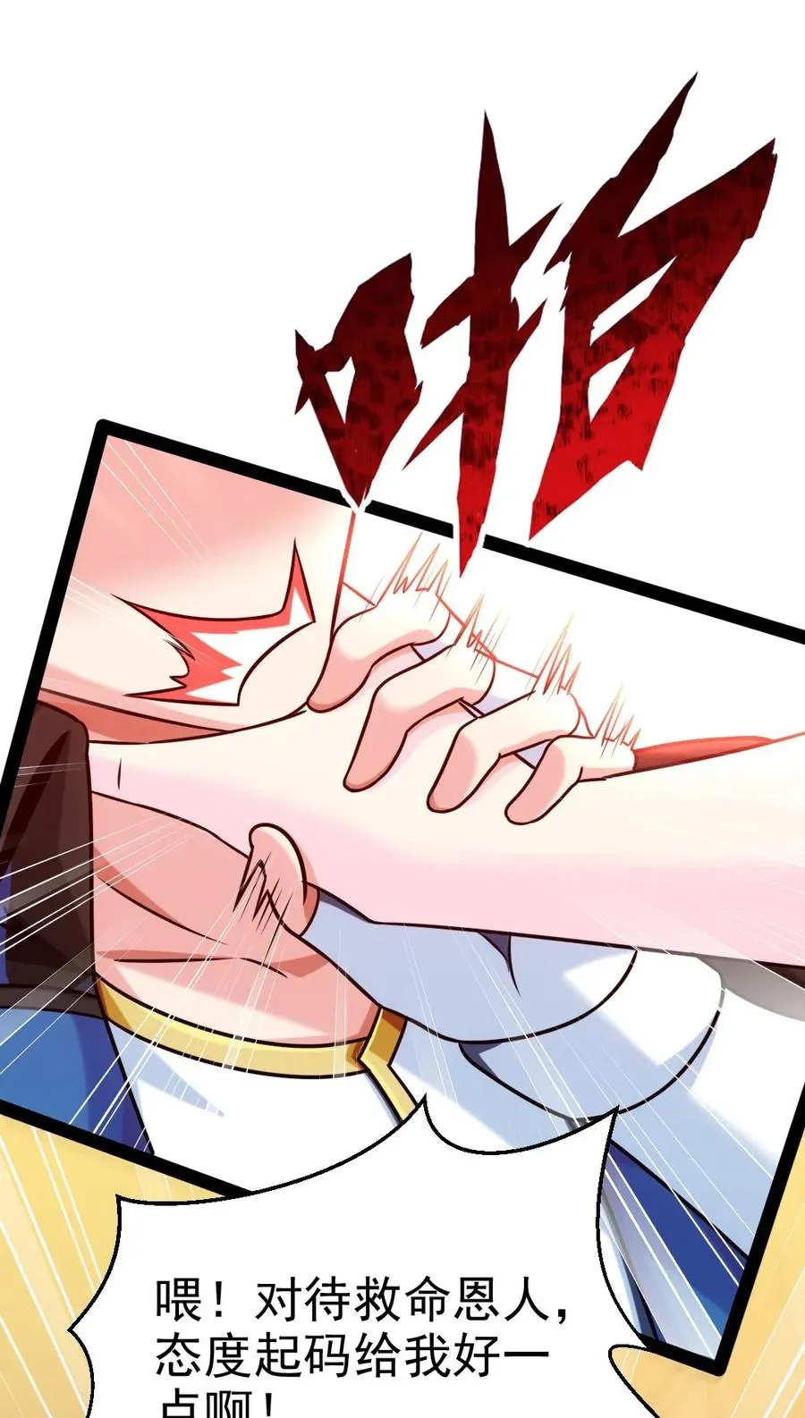 171 怎么是你？！ 第6页