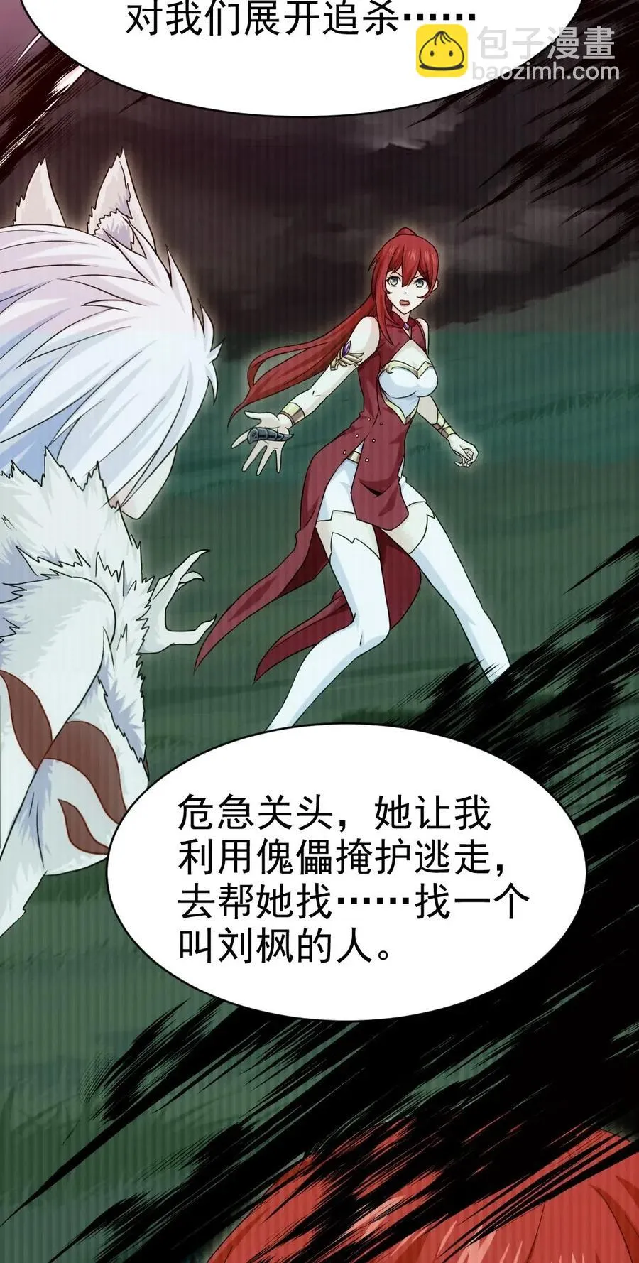 171 怎么是你？！ 第20页