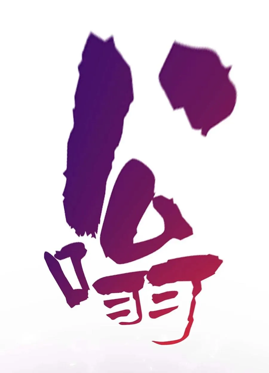 182 又是神？ 第39页
