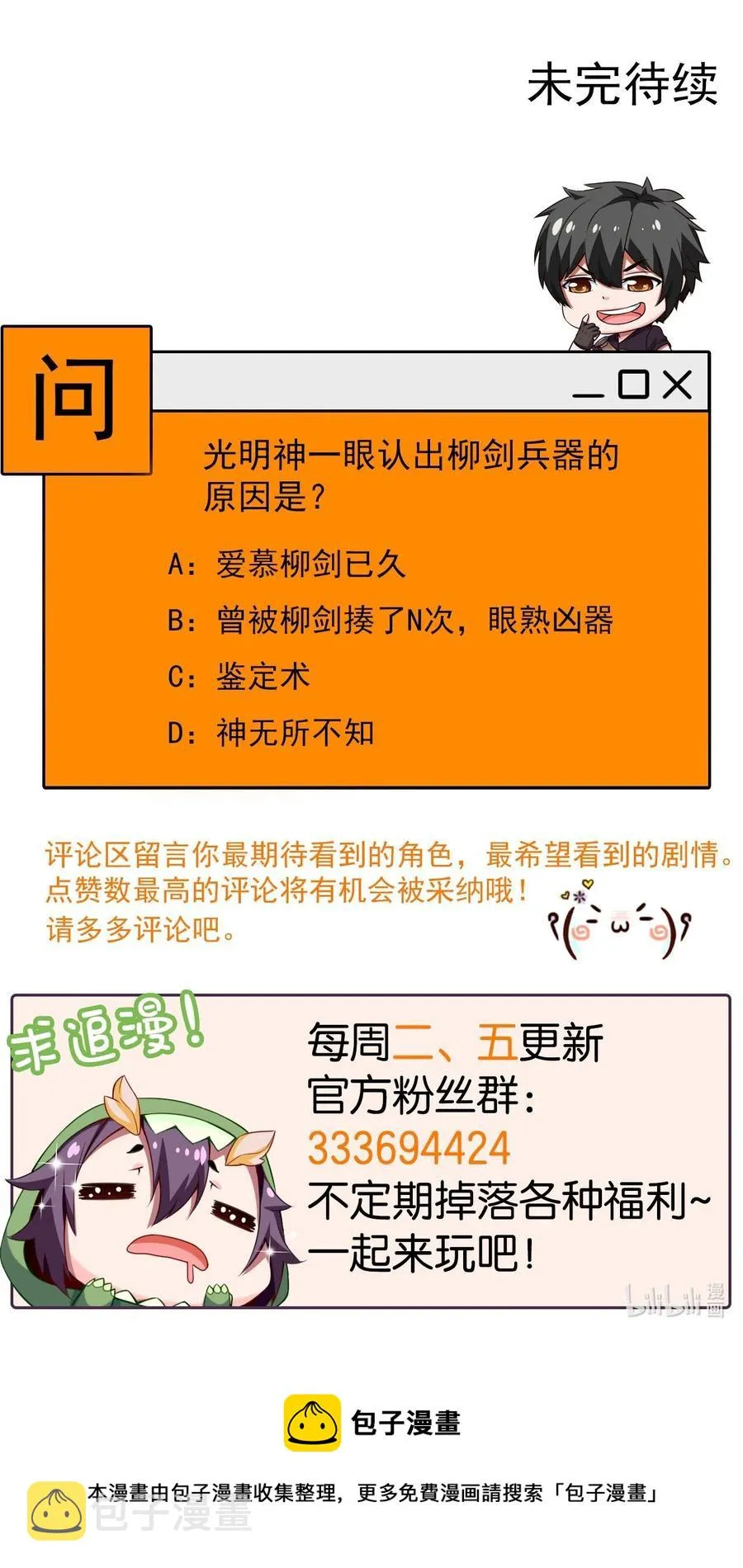 182 又是神？ 第48页