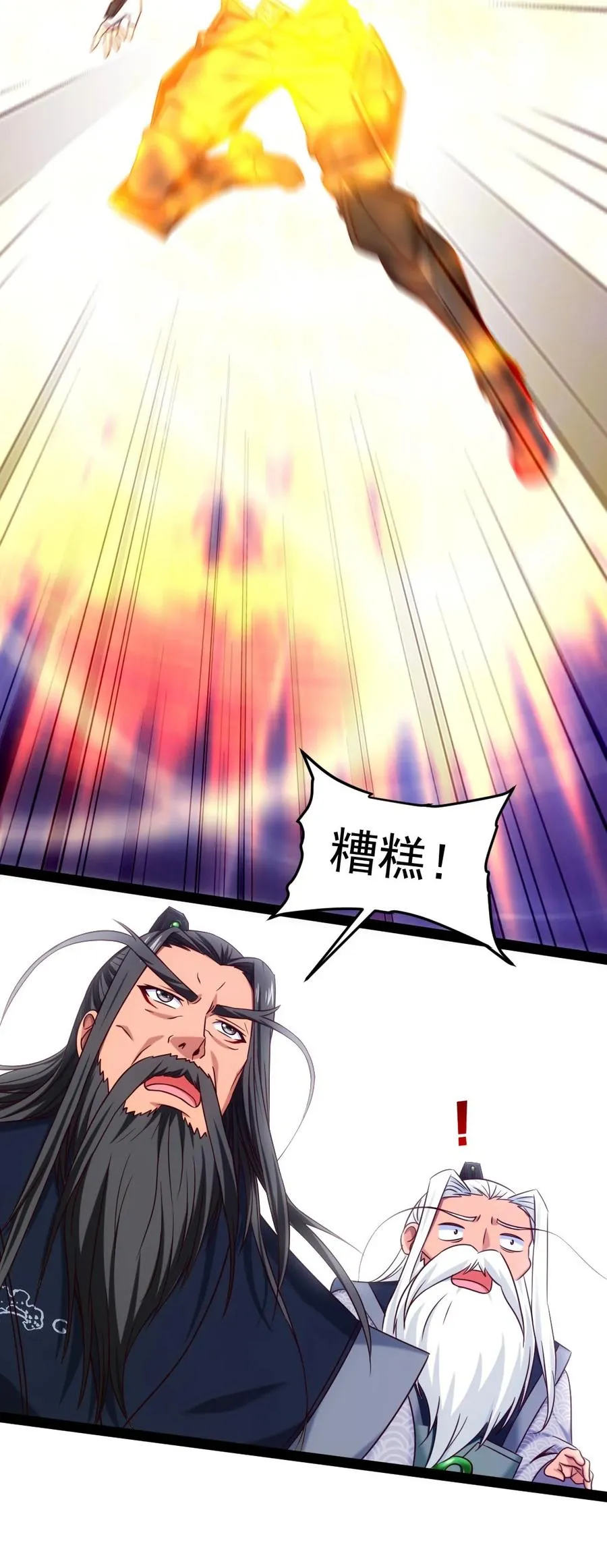 183 刘枫变小了？ 第33页
