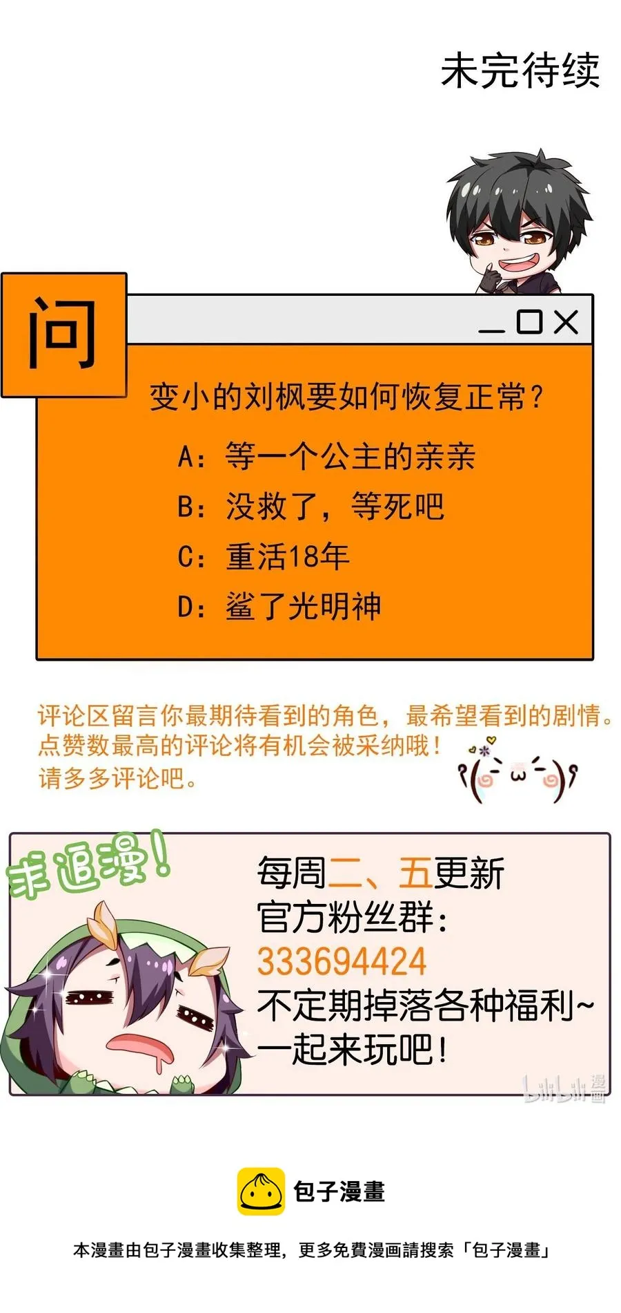 183 刘枫变小了？ 第51页