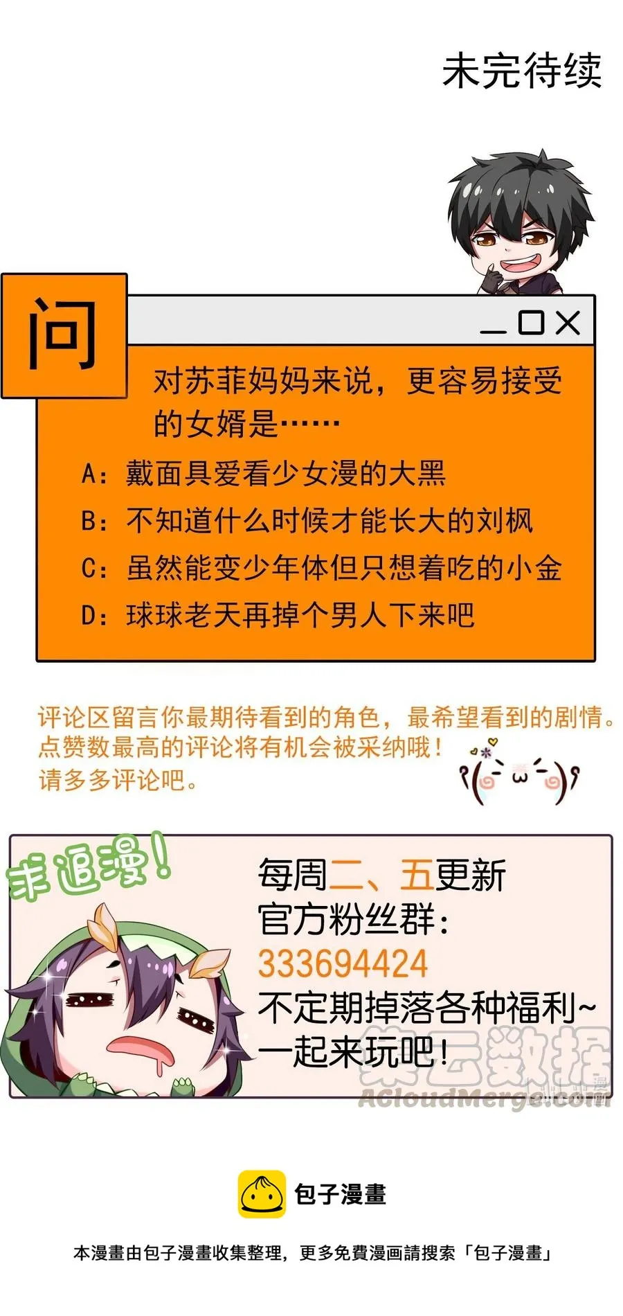 185 见女婿 第52页