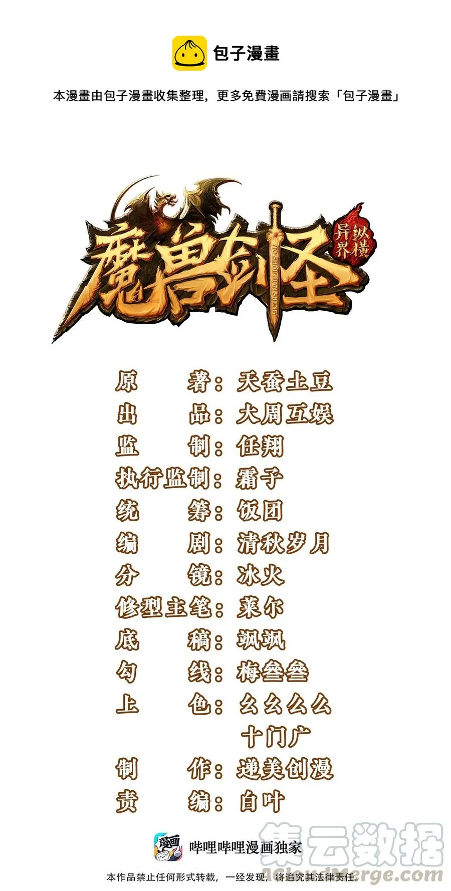 190 我真是你枫哥哥！ 第1页