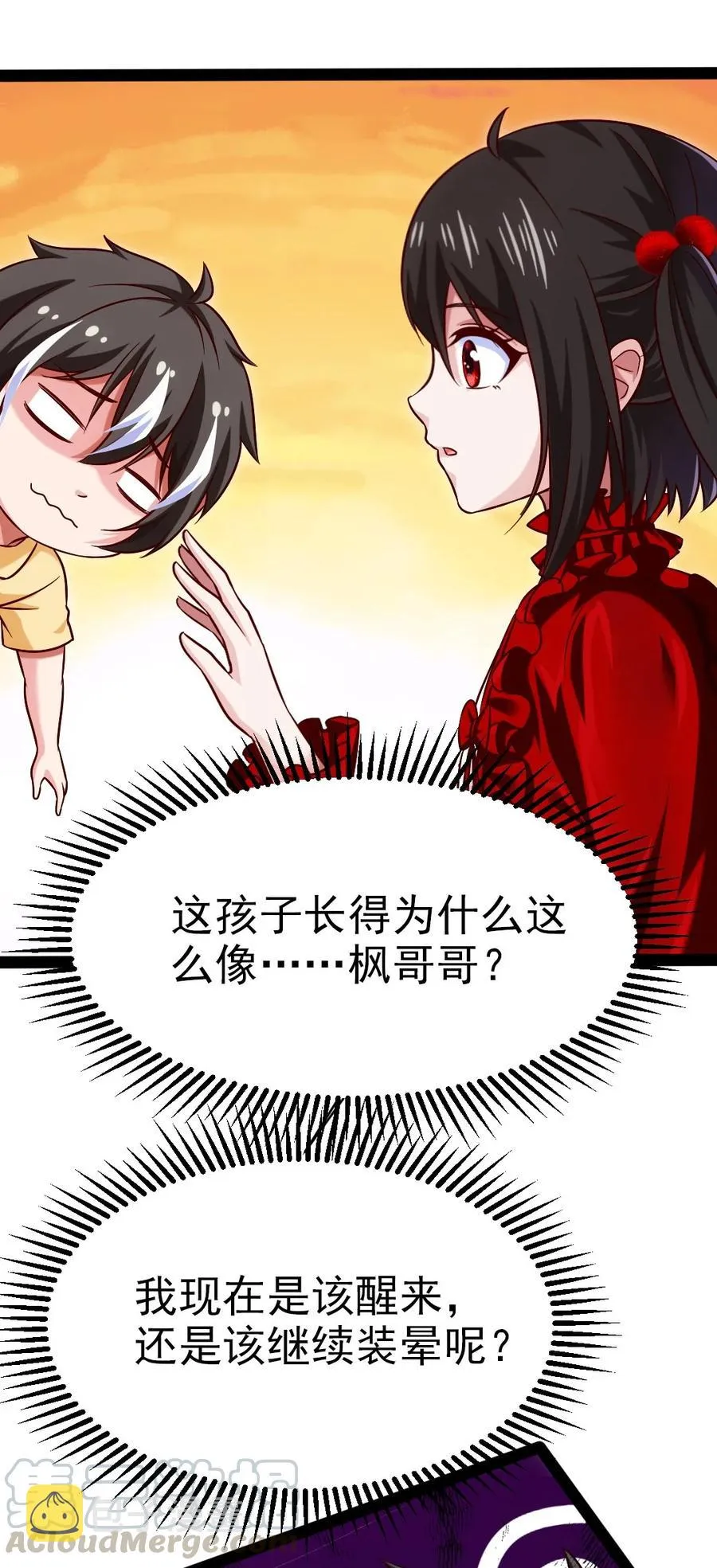 190 我真是你枫哥哥！ 第7页