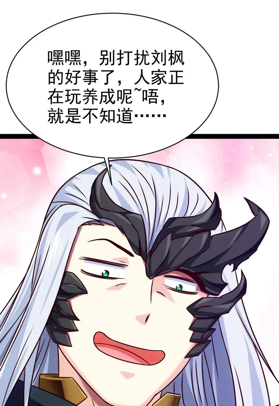 190 我真是你枫哥哥！ 第18页
