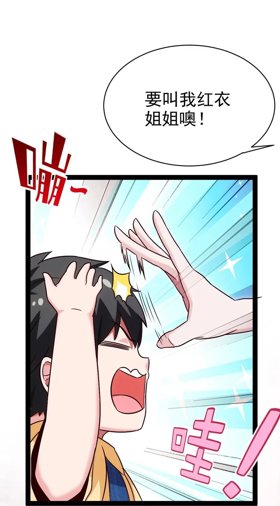 190 我真是你枫哥哥！ 第38页