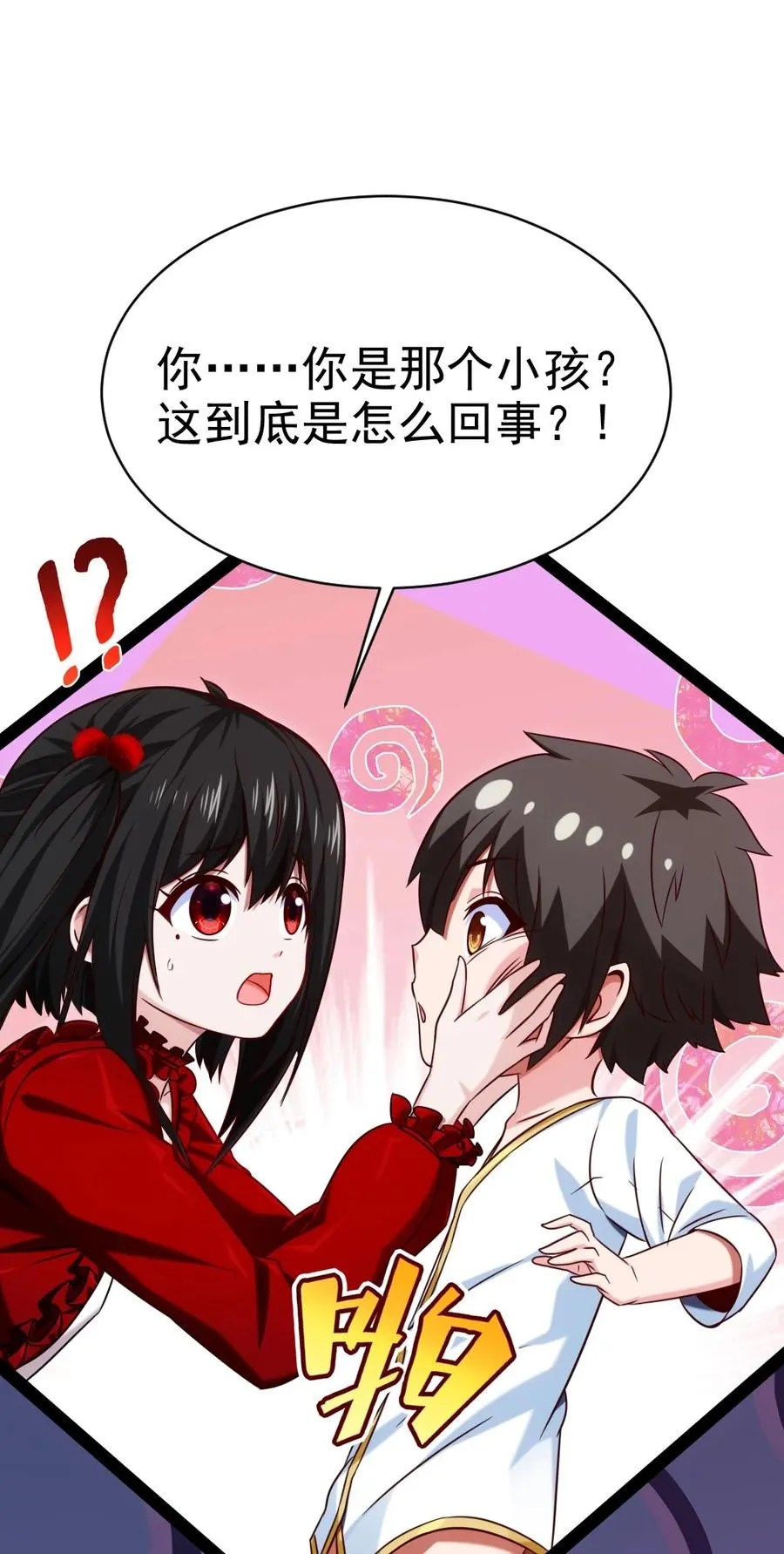 193 兽皇的阴谋 第3页
