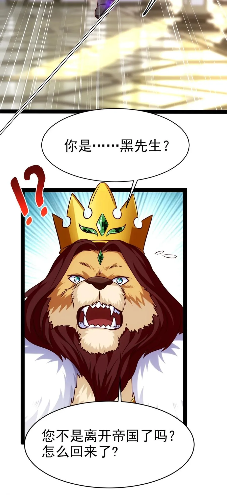 193 兽皇的阴谋 第15页