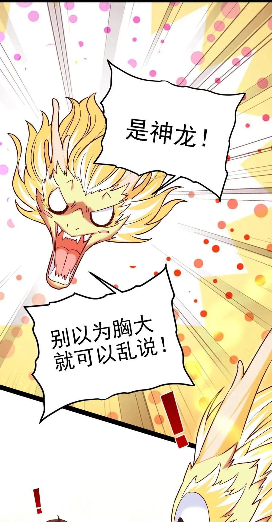 193 兽皇的阴谋 第30页