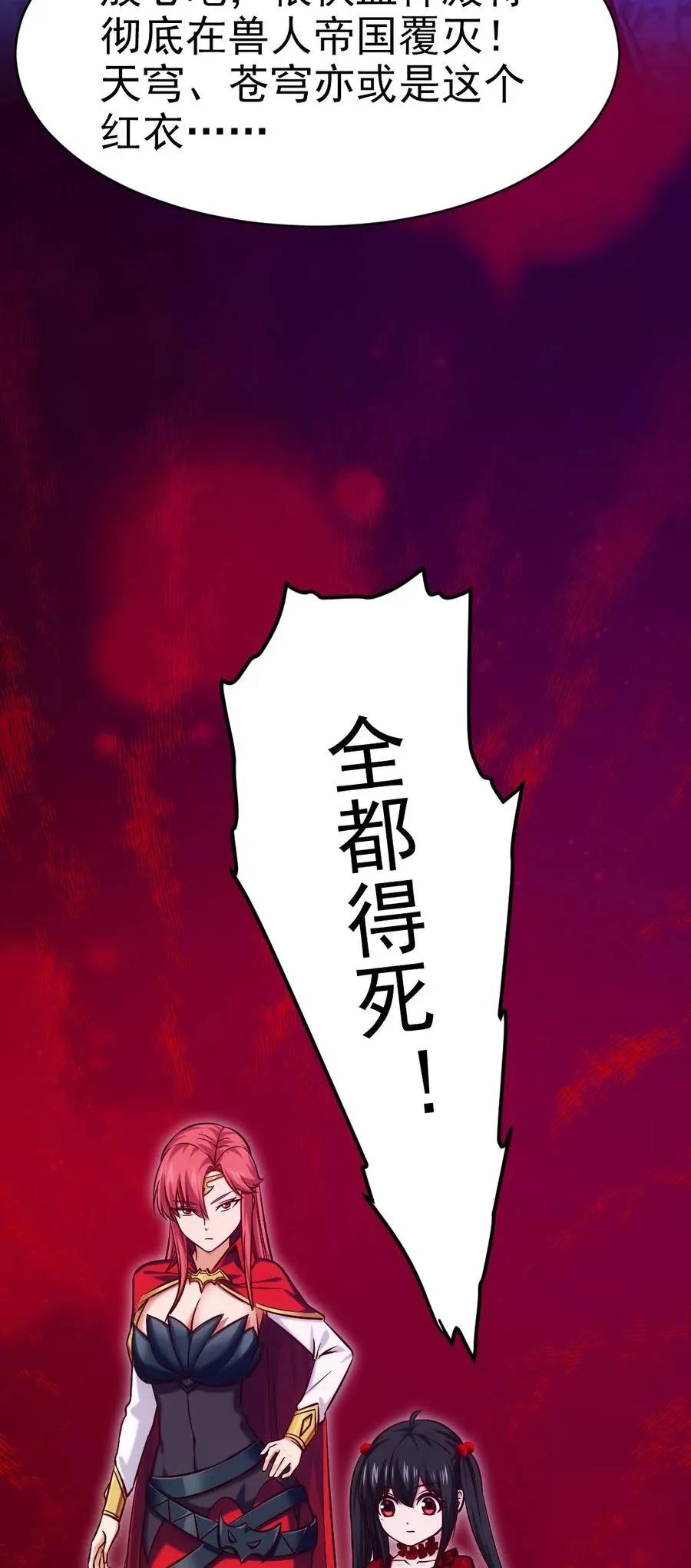 193 兽皇的阴谋 第44页