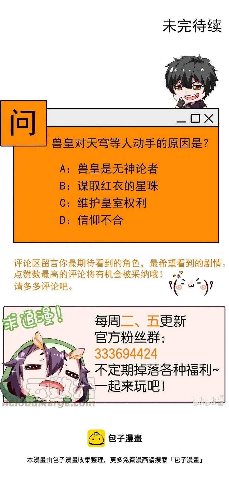 193 兽皇的阴谋 第46页