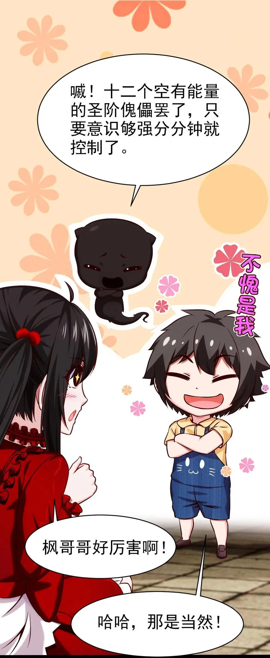195 姑……姑爷？ 第9页
