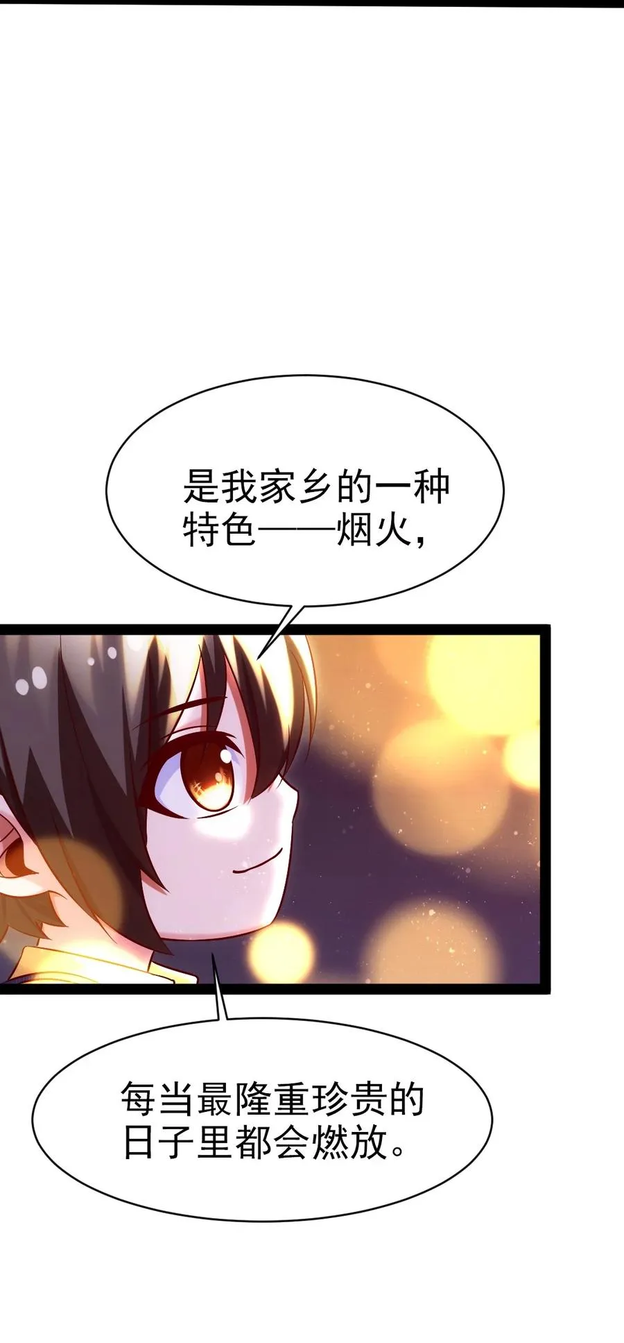 196 烟花 第20页