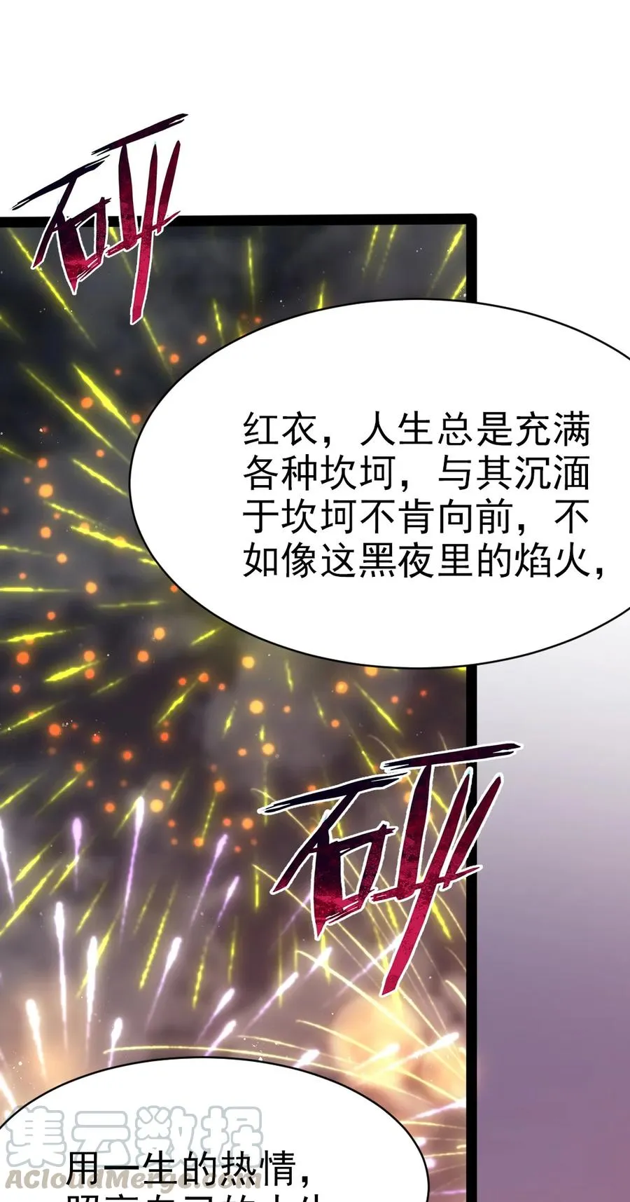 196 烟花 第21页