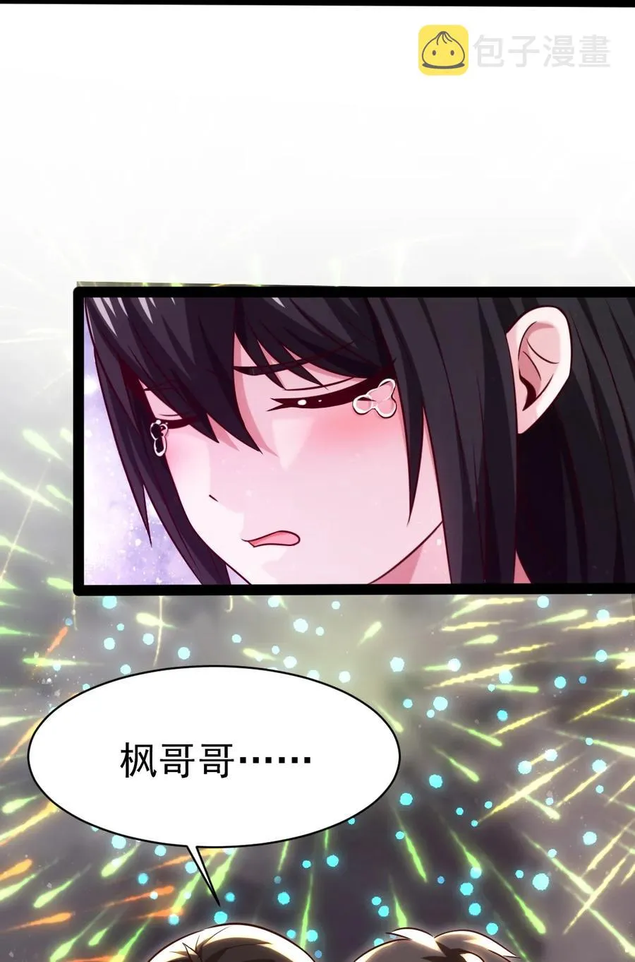 196 烟花 第24页