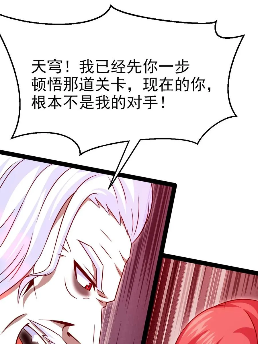 197 你的对手是我！ 第17页